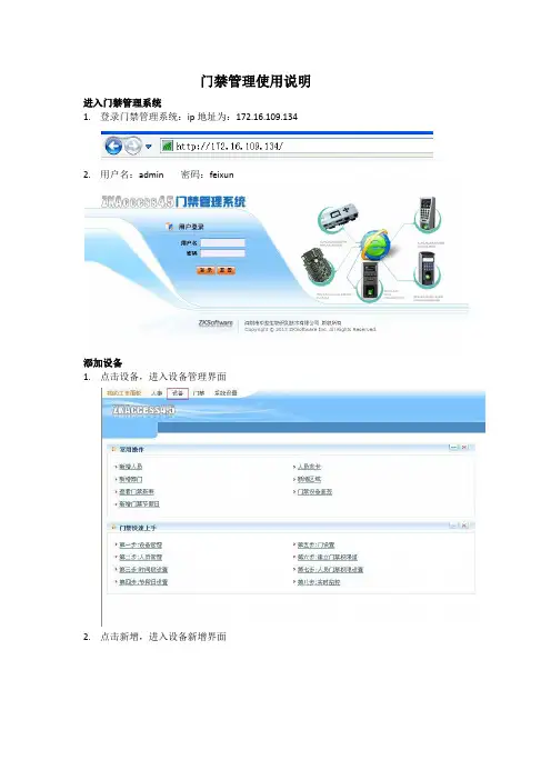 门禁常用管理操作手册