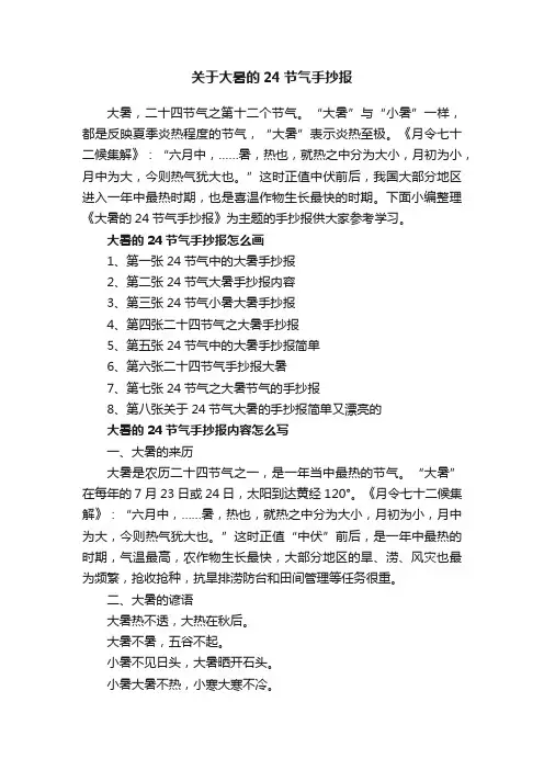 关于大暑的24节气手抄报