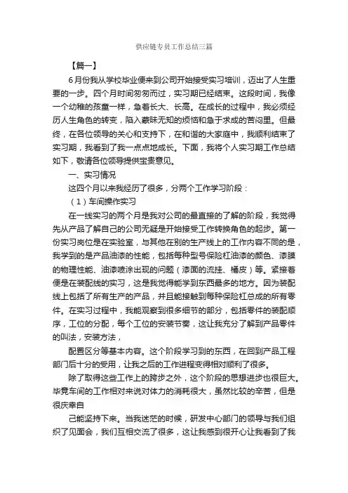 供应链专员工作总结三篇_工作总结范文_