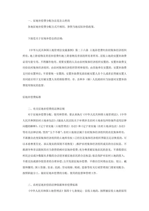 征地补偿费分配办法是怎么样的