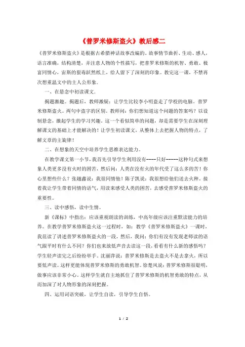 《普罗米修斯盗火》教后感二
