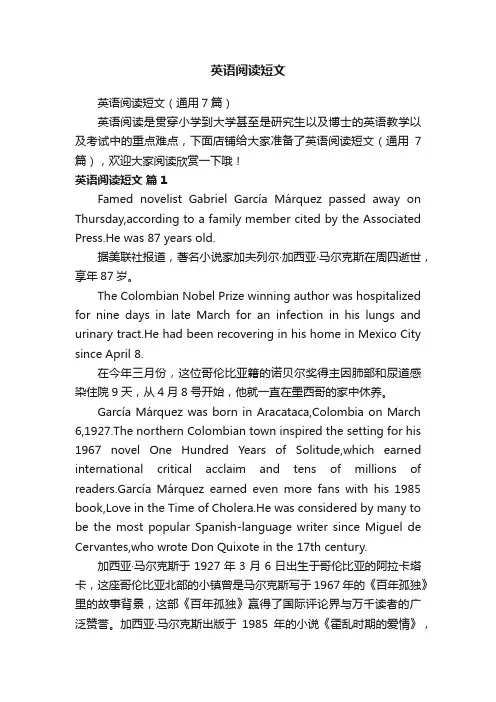 英语阅读短文