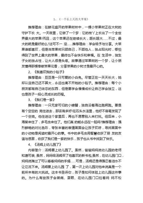 适合幼儿园孩子阅读的书籍及推荐理由
