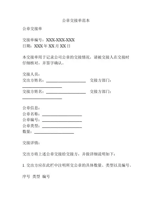 公章交接单范本