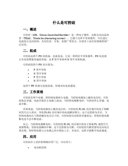 什么是可控硅