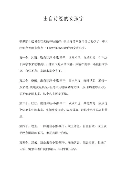出自诗经的女孩字