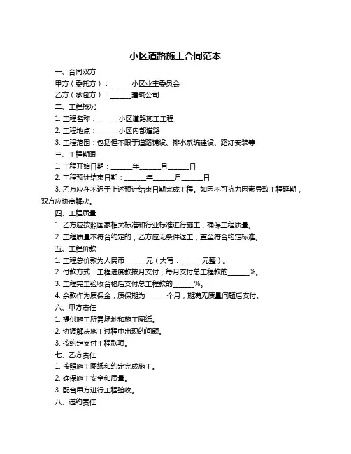 小区道路施工合同范本