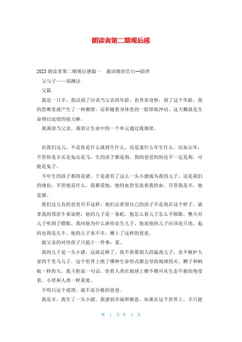朗读者第二期观后感