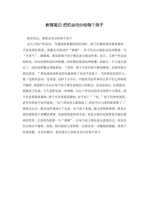 教育笔记-把机会均分给每个孩子