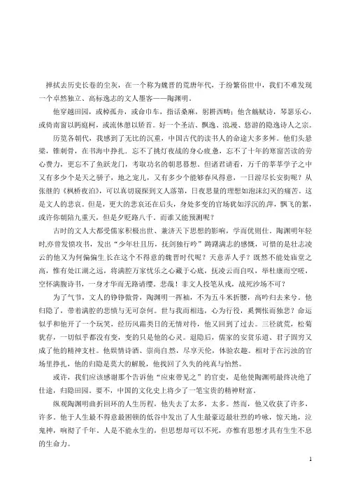 高考语文经典作文陶渊明素材必修1