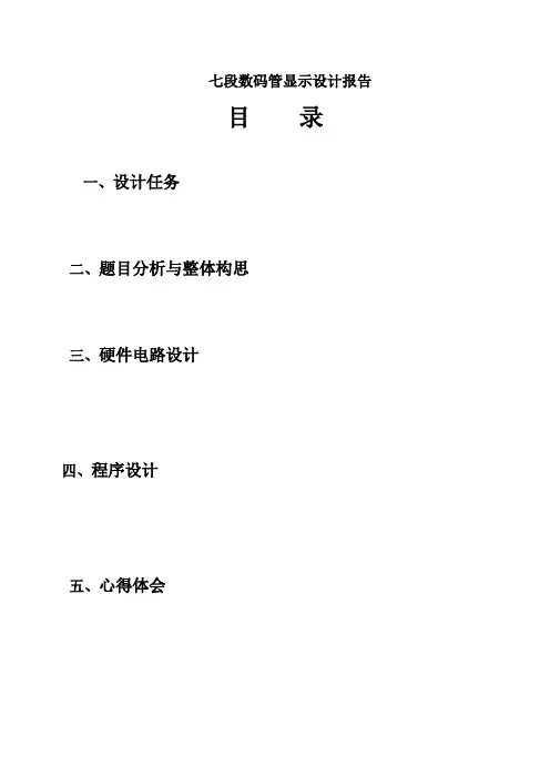 七段数码管显示