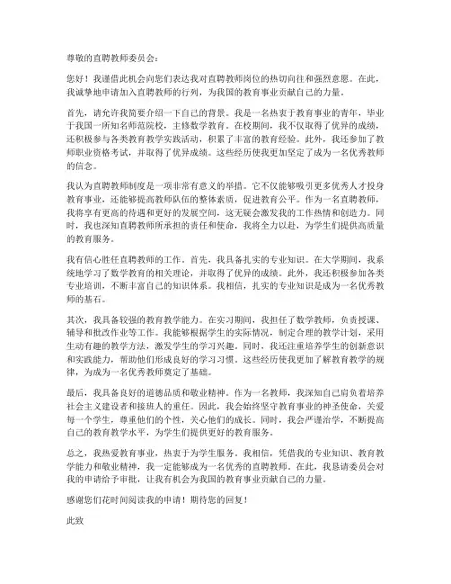 直聘教师申请书