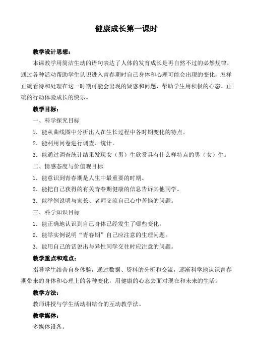 冀教小学科学六下册《9健康成长》word教案 (3)