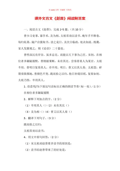 课外文言文《赵普》阅读附答案