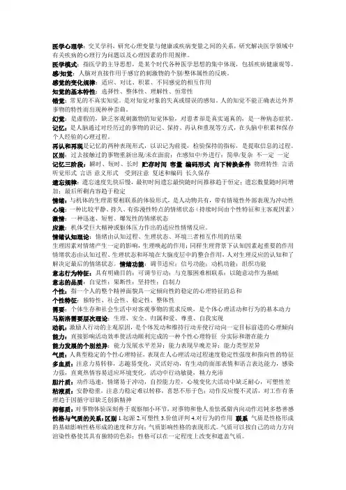 医学心理学名词解释