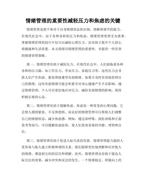 情绪管理的重要性减轻压力和焦虑的关键