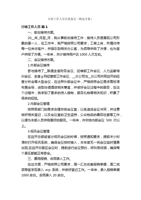 行政工作人员自我鉴定（精选5篇）
