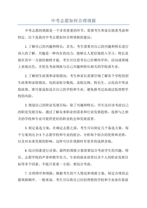 中考志愿如何合理填报