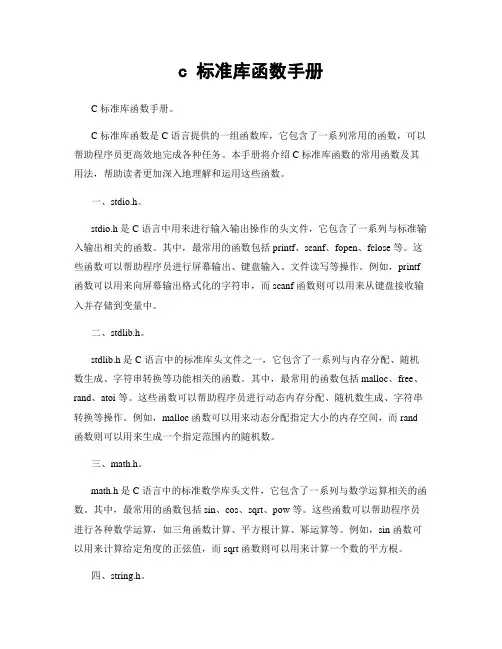 c 标准库函数手册