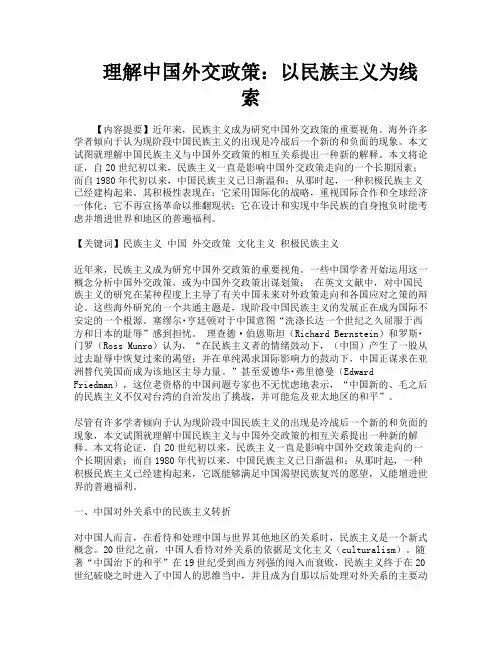 理解中国外交政策以民族主义为线索