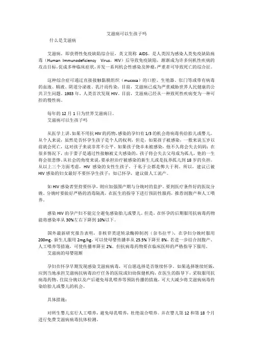 艾滋病可以生孩子吗