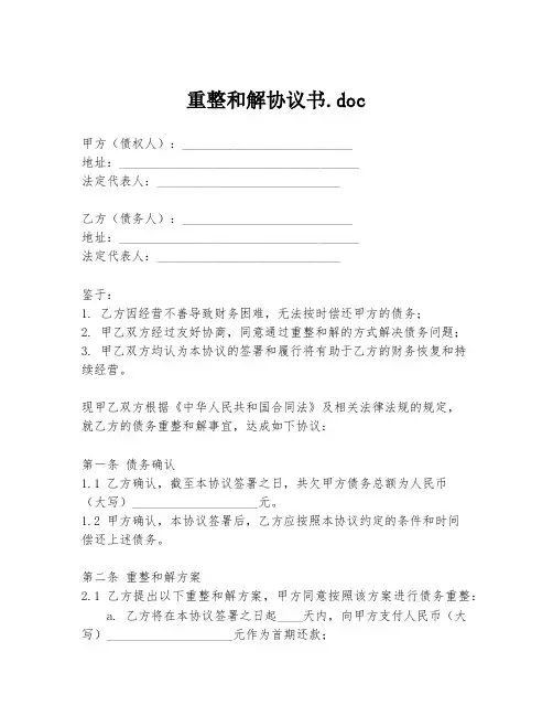 重整和解协议书