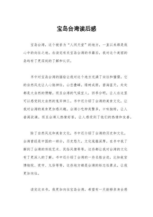 宝岛台湾读后感