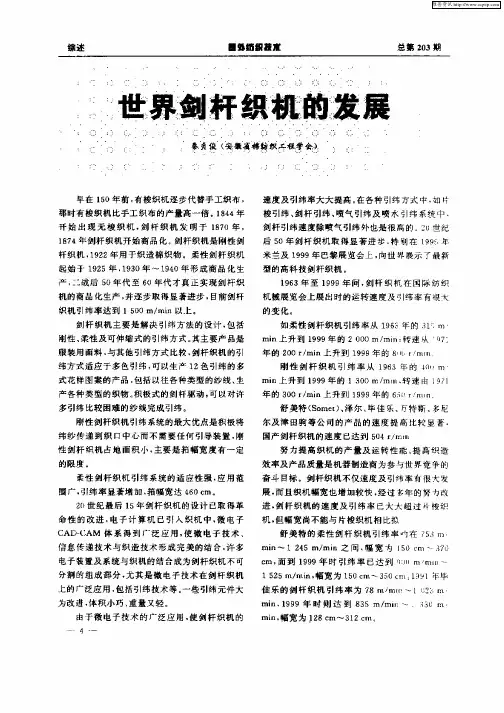 世界剑杆织机的发展