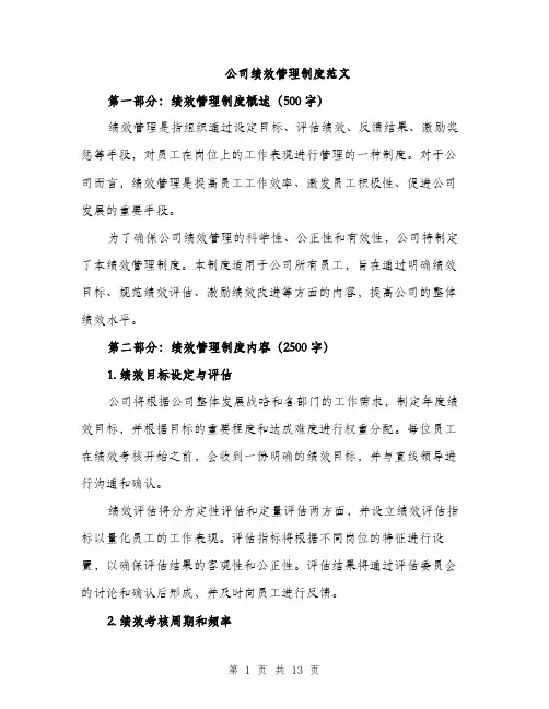 公司绩效管理制度范文（三篇）