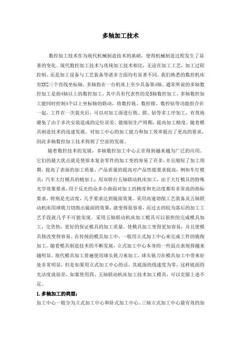 多轴加工