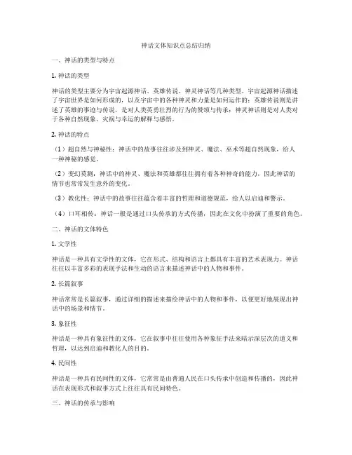 神话文体知识点总结归纳