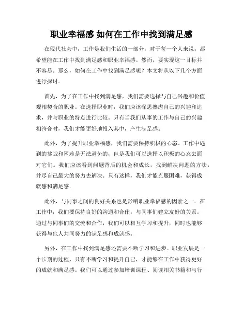 职业幸福感 如何在工作中找到满足感
