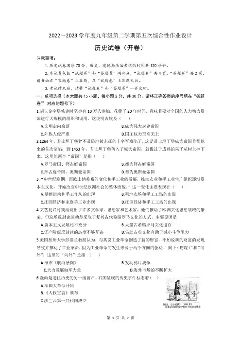 安徽省淮南市西部地区第五次联考2022-2023学年九年级下学期3月月考历史试题(有答案)