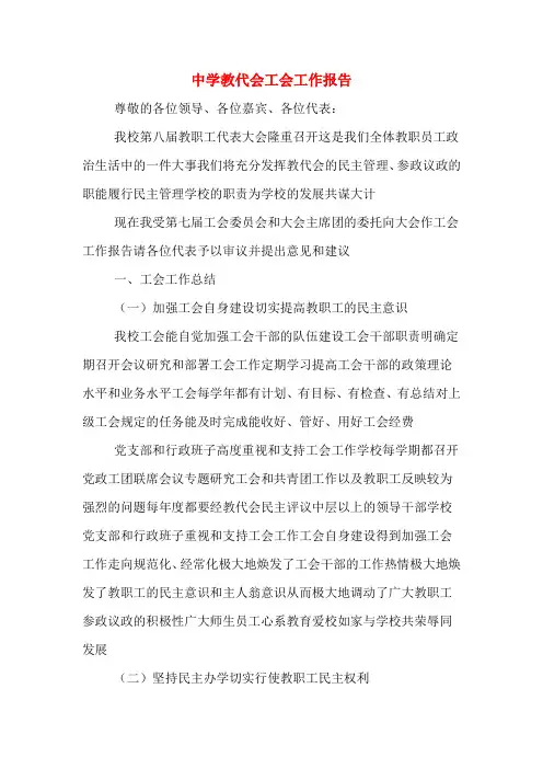 2019年中学教代会工会工作报告