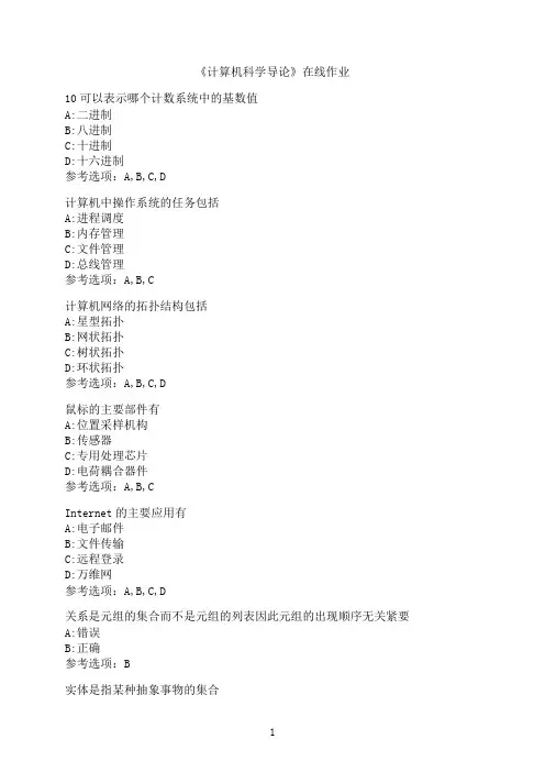南开大学《计算机科学导论》在线作业03