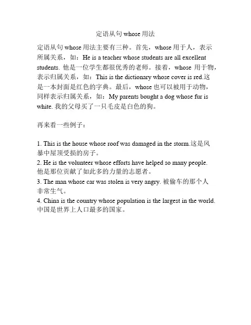 定语从句whose用法