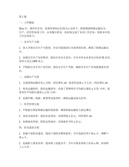铁路年度单位工作总结(3篇)