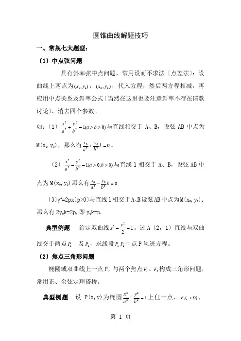 高考数学压轴题解题技巧和方法