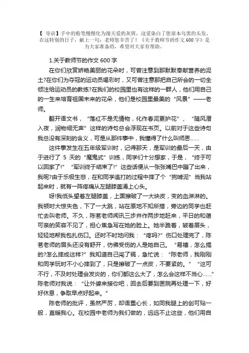关于教师节的作文600字（精选5篇）