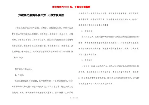六款黑芝麻简单食疗方 还你秀发美肤