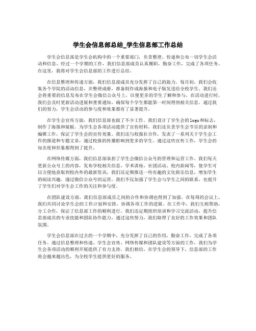 学生会信息部总结_学生信息部工作总结