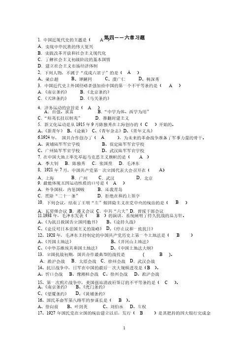 中国近代史纲要第4-6章练习题及答案