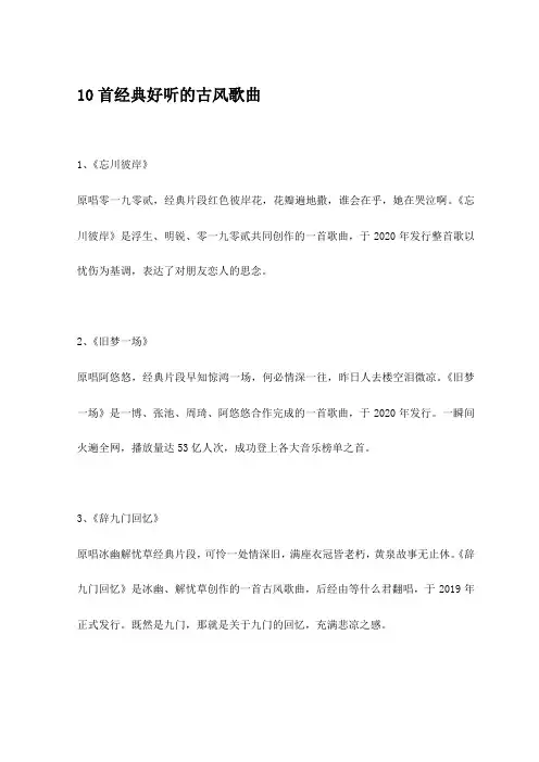 10首经典好听的古风歌曲