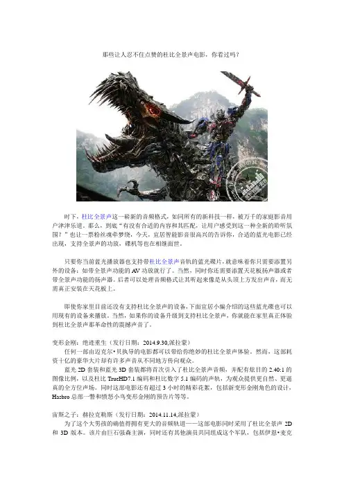 那些让人忍不住点赞的杜比全景声电影,你看过吗？