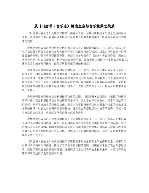 从《旧唐书·音乐志》解读皇帝与音乐繁荣之关系