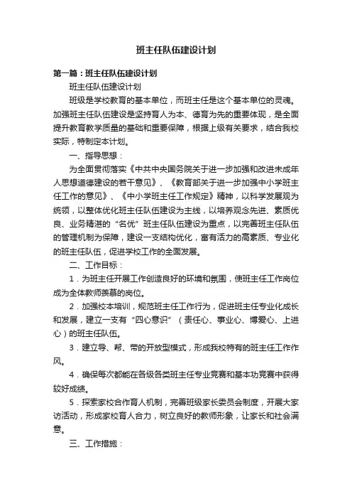 班主任队伍建设计划
