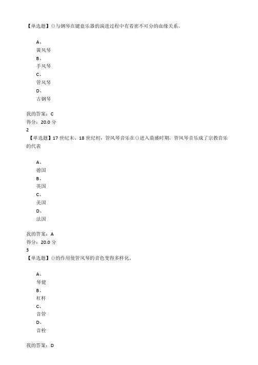 钢琴艺术赏析尔雅课后答案