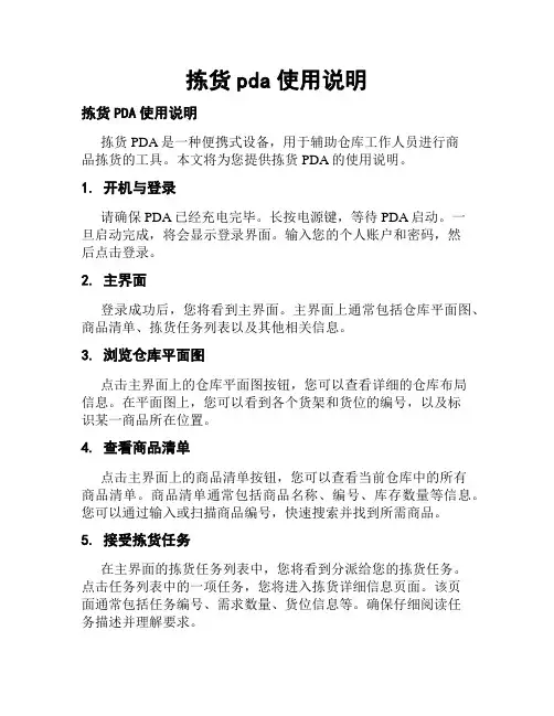 拣货pda使用说明
