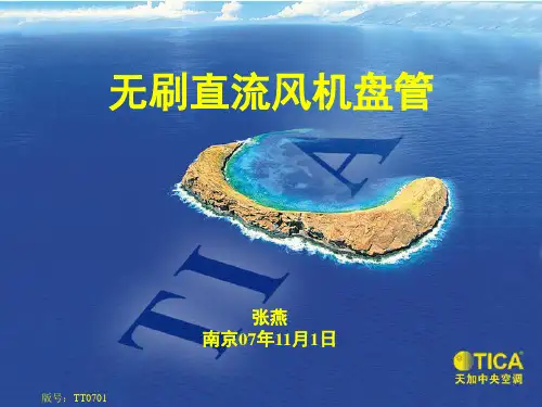 无刷直流风机盘管