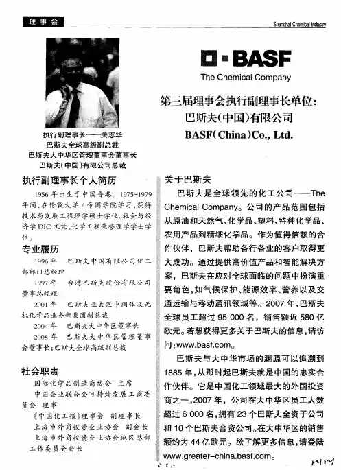 第三届理事会执行副理事长单位：巴斯夫(中国)有限公司